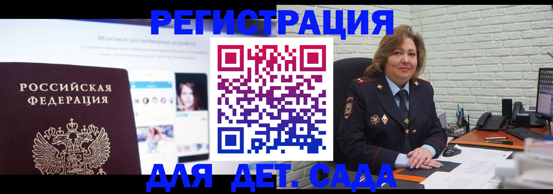 временная регистрация для всех в Горно-Алтайске