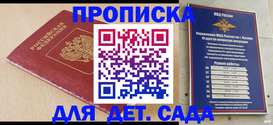 прописка законно в Горно-Алтайске