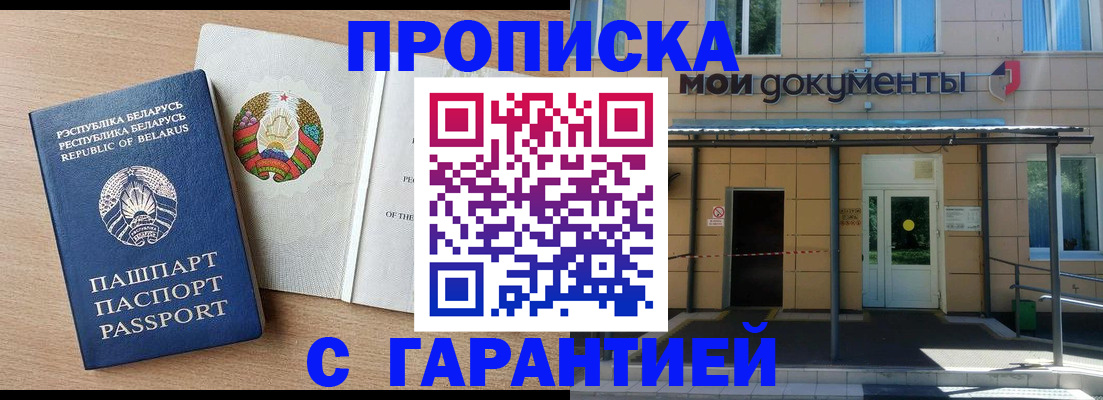 временная регистрация недорого в Горно-Алтайске