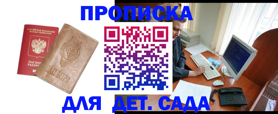 временная регистрация собственник в Горно-Алтайске
