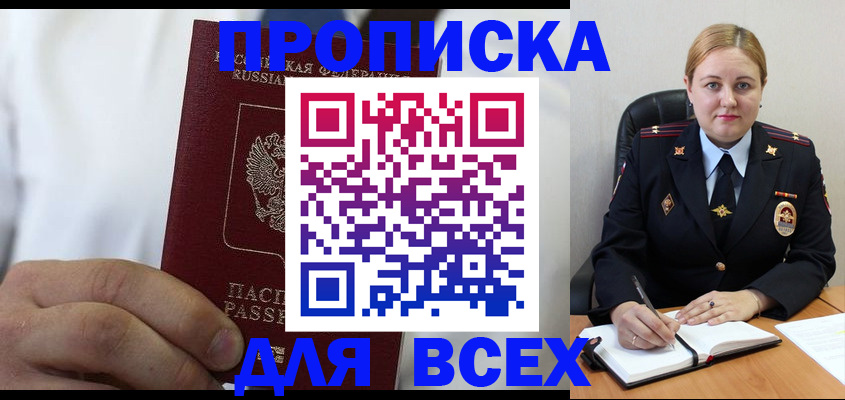 где прописаться в Горно-Алтайске