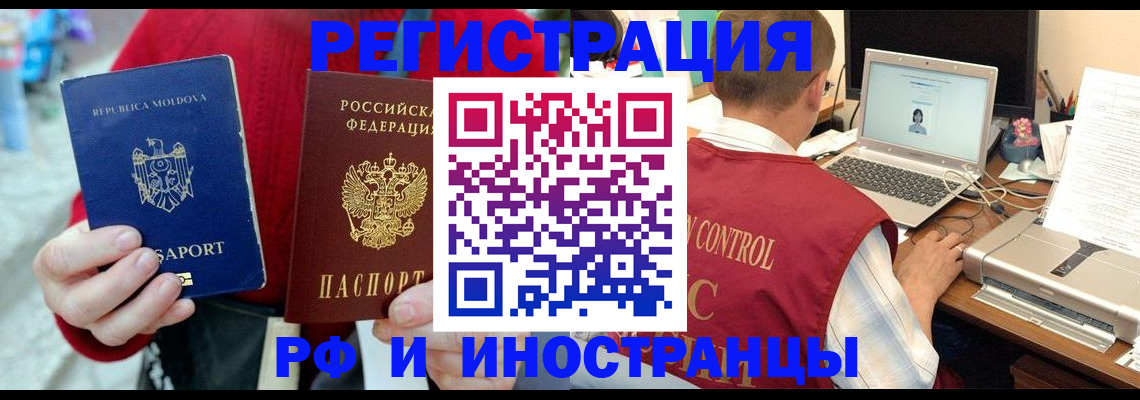 прописка законно в Горно-Алтайске