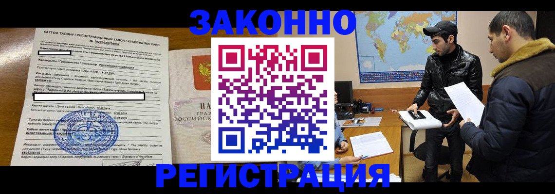 временная регистрация адрес в Горно-Алтайске