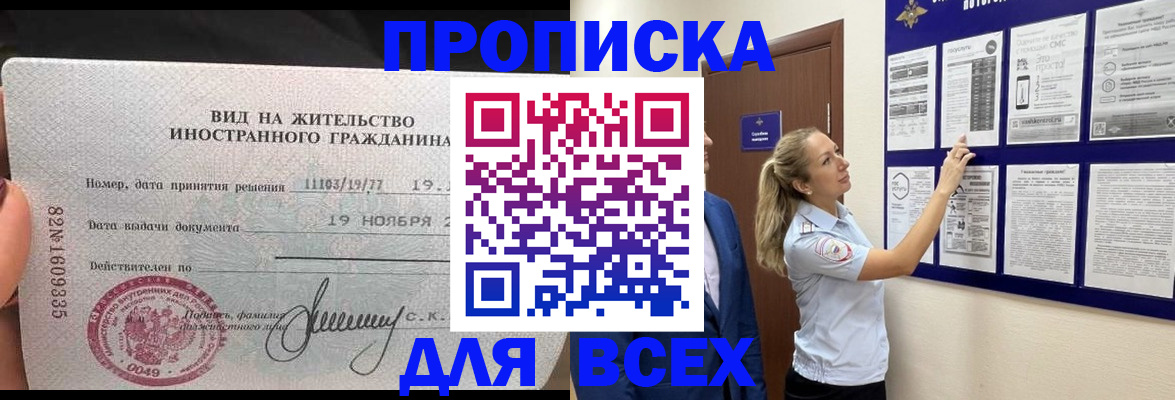 временная регистрация для школы в Горно-Алтайске